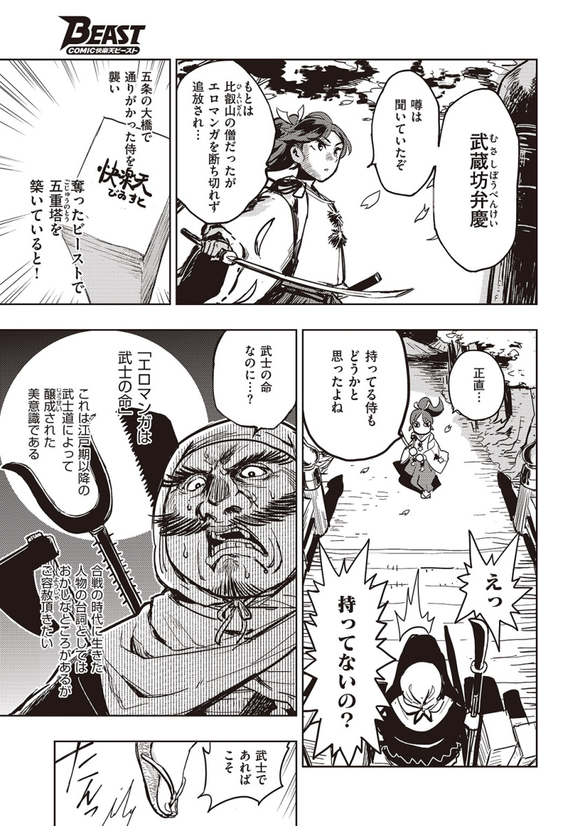 1boy, 1girl, benkei, book_stack, bridge, cherry_blossoms, comic, full_moon