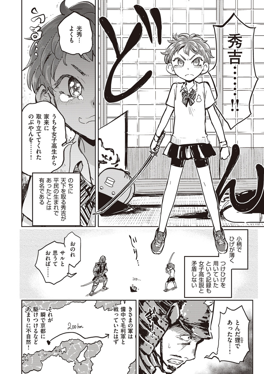 1boy, 1girl, akechi_mitsuhide, armor, bike_shorts, blood, comic, disembodied_head