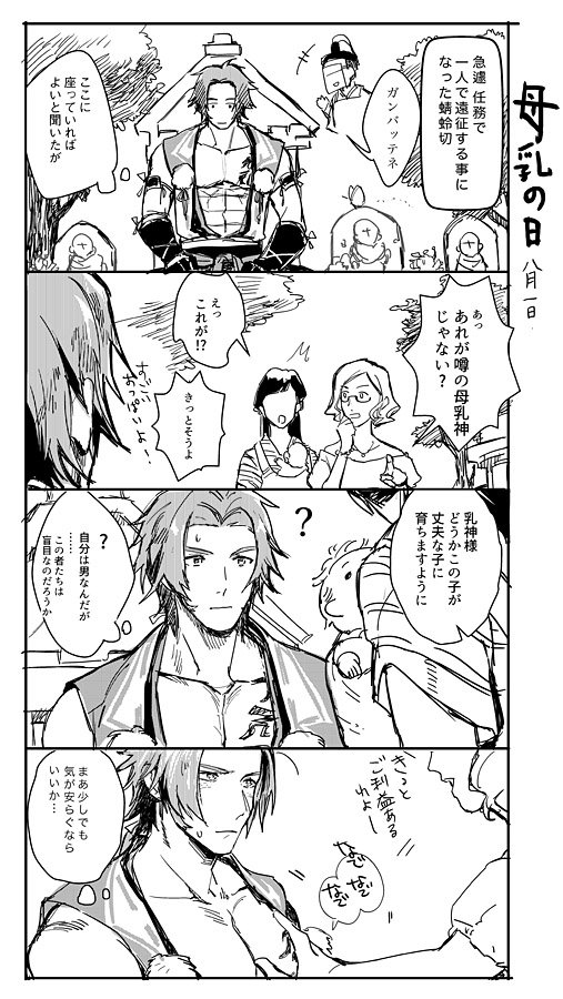 2boys, 2girls, 4koma, baby, comic, greyscale, groping, hair_intakes