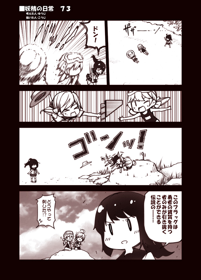 3girls, 61cm_quadruple_(oxygen)_torpedo_mount, 61cm_quadruple_torpedo_mount, 61cm_triple_torpedo_mount, ahoge, bow, chibi, comic, commentary_request, diving_mask_on_head, face_down, fairy_(kantai_collection), female, greyscale, hair_bow, hat, hat_removed, headwear_removed, kantai_collection, kouji_(campus_life), low_twintails, master_sword, md5_mismatch, monochrome, multiple_girls, neckerchief, open_mouth, outdoors, pleated_skirt, ponytail, school_swimsuit, school_uniform, serafuku, skirt, sky, straw_hat, swim_cap, swimsuit, translation_request, twintails, uniform