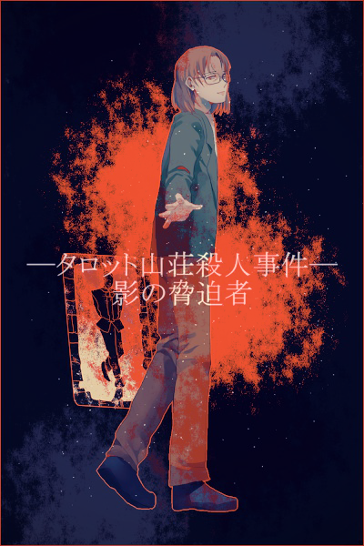 1boy, black_footwear, blood, blood_on_clothes, border, brown_hair, brown_pants, card, crying, dark_background, from_side, full_body, glasses, kindaichi_shounen_no_jikenbo, kojo_takuya, light_particles, long_sleeves, looking_at_viewer, male_focus, outstretched_arm, palms, pants, red_border, shoes, silhouette, smile, solo, spoilers, standing, sweater, tarot, tears, text_focus, yukiya_0_0