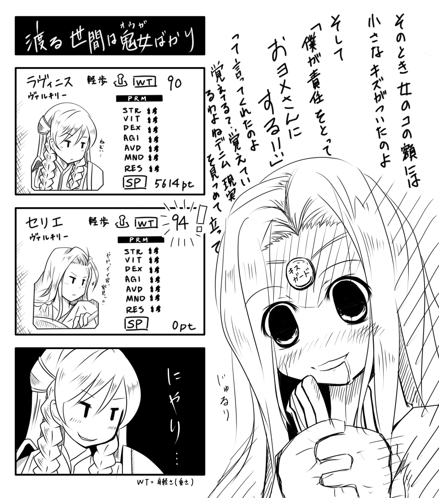 3girls, armor, cerya_phoraena, comic, female, gameplay_mechanics, hiyori_minato, monochrome, multiple_girls, olivya_phoraena, ravness_loxaerion, tactics_ogre, translation_request, upper_body, white_background