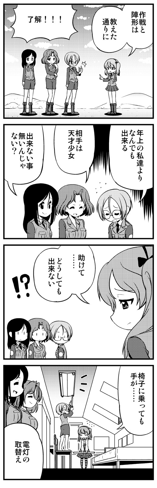 !?, >_<, 4girls, 4koma, :d, =_=, ^_^, ^o^, azumi_(girls_und_panzer), bare_legs, barefoot, bed, boots, bow, ceiling_light, chair, closed_eyes, closed_mouth, clouds, comic, day, female, full_body, girls_und_panzer, glasses, greyscale, hair_bow, hairband, highres, hill, index_finger_raised, indoors, knee_boots, long_sleeves, megumi_(girls_und_panzer), monochrome, multiple_girls, necktie, open_mouth, outdoors, pencil_skirt, pleated_skirt, pocket, rimless_glasses, rumi_(girls_und_panzer), shimada_arisu, short_hair, skirt, sky, smile, solid_circle_eyes, speech_bubble, standing, surprised, talking, text, translation_request, twintails, upper_body, vest, white_background, wince, yukinoji