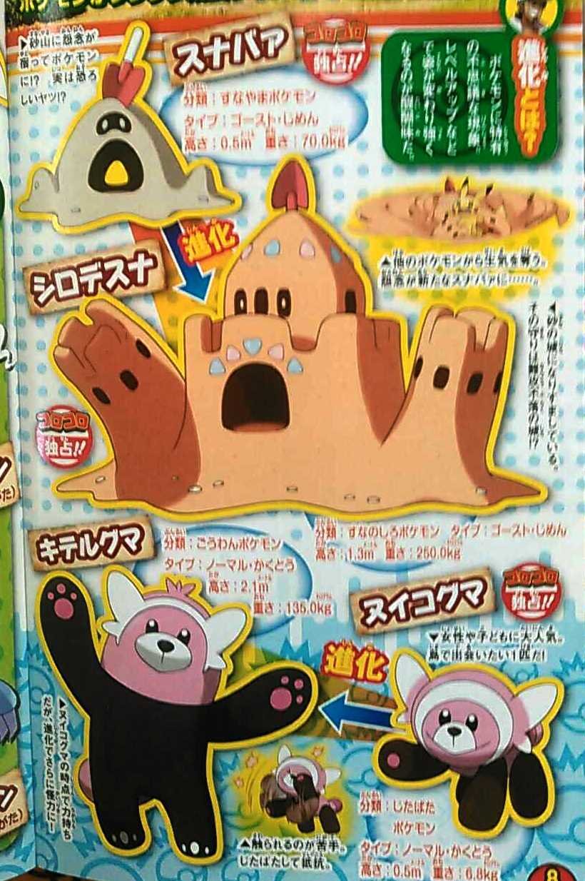 10s, bewear, corocoro, palossand, pokemon, pokemon_sm, sandygast, stufful