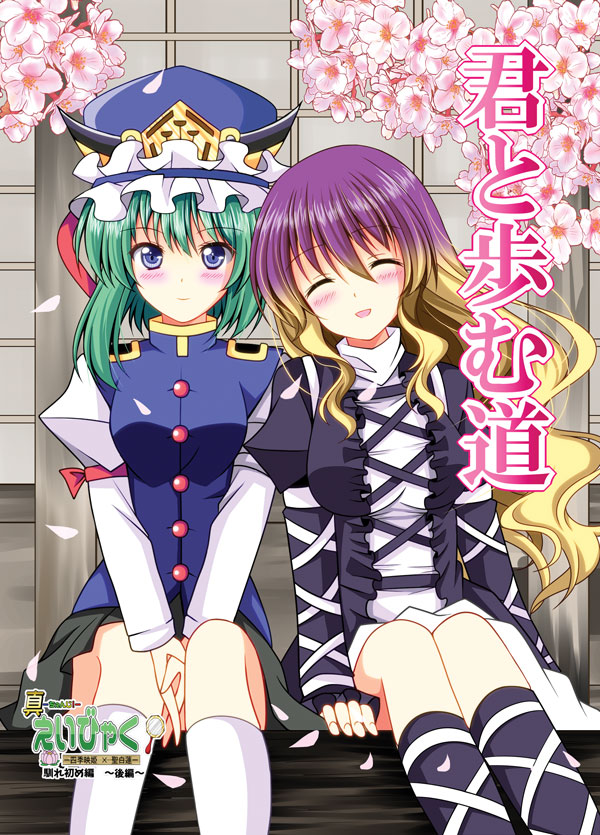 2girls, blonde_hair, blue_eyes, blush, cherry_blossoms, gradient_hair, green_hair, hijiri_byakuren