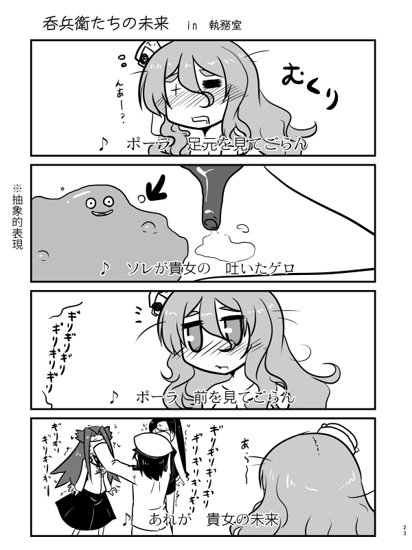 1boy, 3girls, admiral_(kantai_collection), bangs, blush, bottle, bubble_slime, check_translation, comic, commentary_request, dragon_quest, drooling, drunk, face_grab, gomasamune, greyscale, hagure_metal, hair_between_eyes, hakama, hat, jacket, japanese_clothes, jun'you_(kantai_collection), kantai_collection, lifting_person, long_hair, lyrics, military, military_hat, military_uniform, mini_hat, monochrome, multiple_girls, musical_note, nachi_(kantai_collection), one_eye_closed, parted_bangs, peaked_cap, pola_(kantai_collection), ponytail, short_hair, slime_(dragon_quest), spiky_hair, spilling, topless, translation_request, uniform