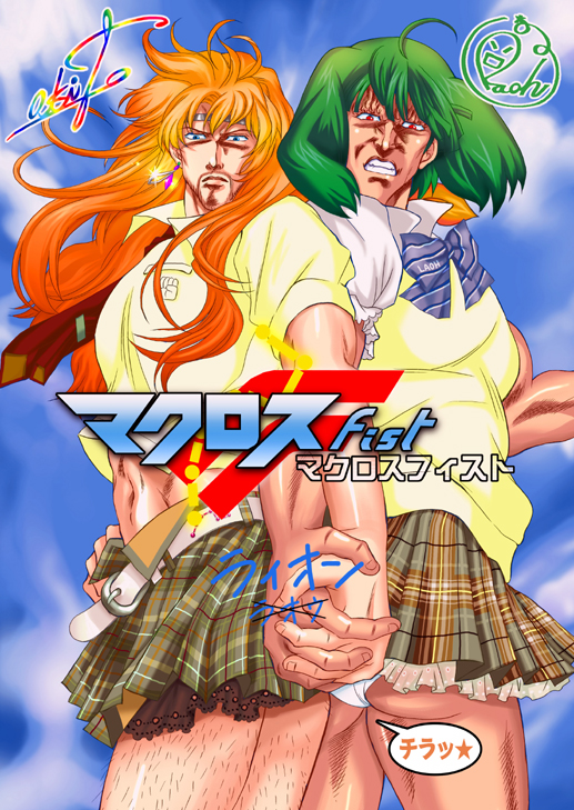 aya_(pixiv441971), back_to_back, bad_id, crossover, green_hair, hara_tetsuo_(style), hokuto_no_ken, hoshino_madoka, lion_(macross_frontier), macross, macross_frontier, parody, ranka_lee, raoh, sheryl_nome, style_parody, toki_(hokuto_no_ken)