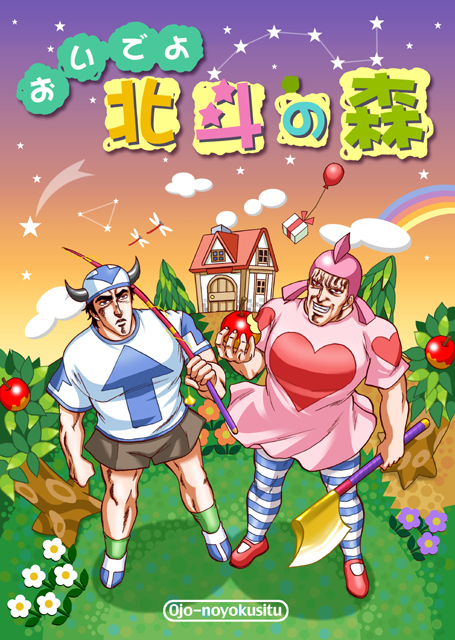 apple, axe, aya_(pixiv441971), balloon, big_dipper, constellation, crossover, dragonfly