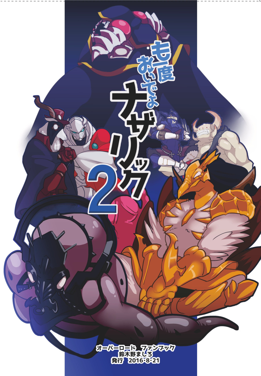 1girl, 6+boys, ainz_ooal_gown, armor, belt, black_hair, bukubukuchagama, cape