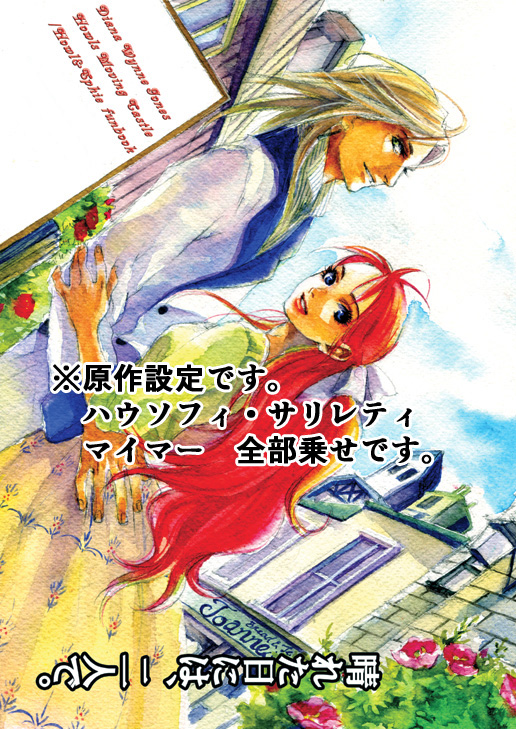 1boy, 1girl, blonde_hair, dress, hair_ribbon, howl's_moving_castle_(novel), long_hair, nukonuko_(8731)