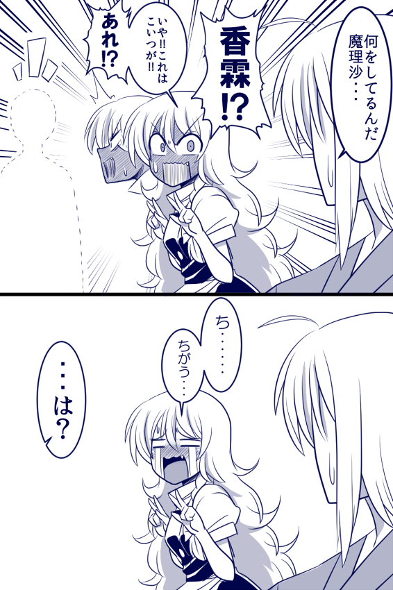 1boy, 1girl, 2koma, alternate_hair_length, alternate_hairstyle, amazon_(taitaitaira), apron, blush, caught, comic, constricted_pupils, crying, crying_with_eyes_open, disappear, double_v, embarrassed, emphasis_lines, fang, from_side, full-face_blush, greyscale, kirisame_marisa, long_hair, looking_at_another, messy_hair, monochrome, morichika_rinnosuke, puffy_short_sleeves, puffy_sleeves, short_sleeves, skirt, skirt_set, streaming_tears, sweatdrop, tears, touhou, translation_request, turtleneck, v, very_long_hair, vest, waist_apron, wavy_hair, white_background