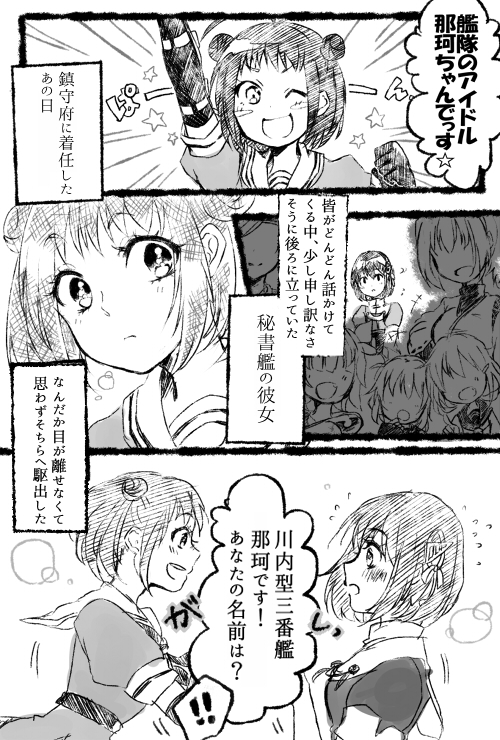!!, 6+girls, comic, double_bun, elbow_gloves, female, flying_sweatdrops, gloves, haguro_(kantai_collection), i-19_(kantai_collection), ikazuchi_(kantai_collection), inazuma_(kantai_collection), kantai_collection, matsuda_(2139845), monochrome, multiple_girls, naka_(kantai_collection), one_eye_closed, smile, star, translation_request, white_background