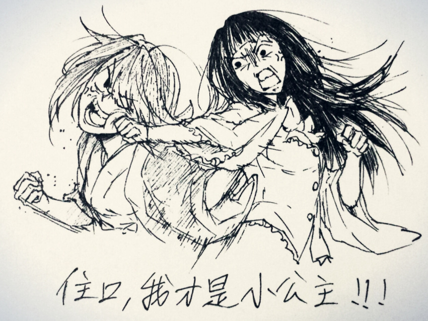 2girls, anger_vein, angry, boned-woo, clenched_hands, fighting, houraisan_kaguya, japanese_clothes