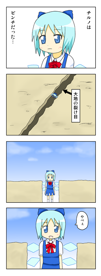 bad_id, cirno, comic, kimineri, touhou, translated, translation_request