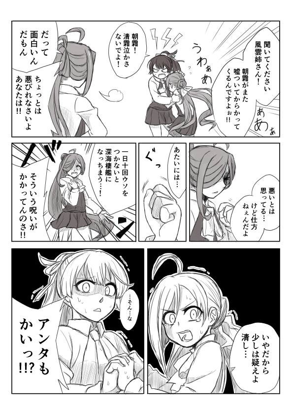 3girls, ahoge, asashimo_(kantai_collection), blouse, bow, comic, fourth_wall, goroh, hair_bow, hair_over_one_eye, high_contrast, hug, kantai_collection, kazagumo_(kantai_collection), kiyoshimo_(kantai_collection), long_hair, looking_at_another, miniskirt, monochrome, multiple_girls, necktie, open_mouth, ponytail, school_uniform, shaded_face, short_ponytail, skirt, tears, translation_request, trembling, very_long_hair