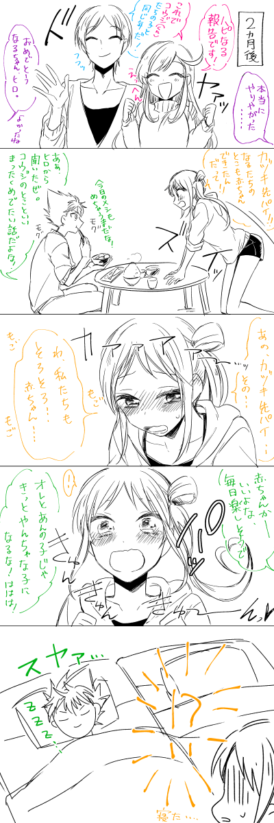 2boys, 2girls, ayase_naru, blanket, blush, comic, eating, food