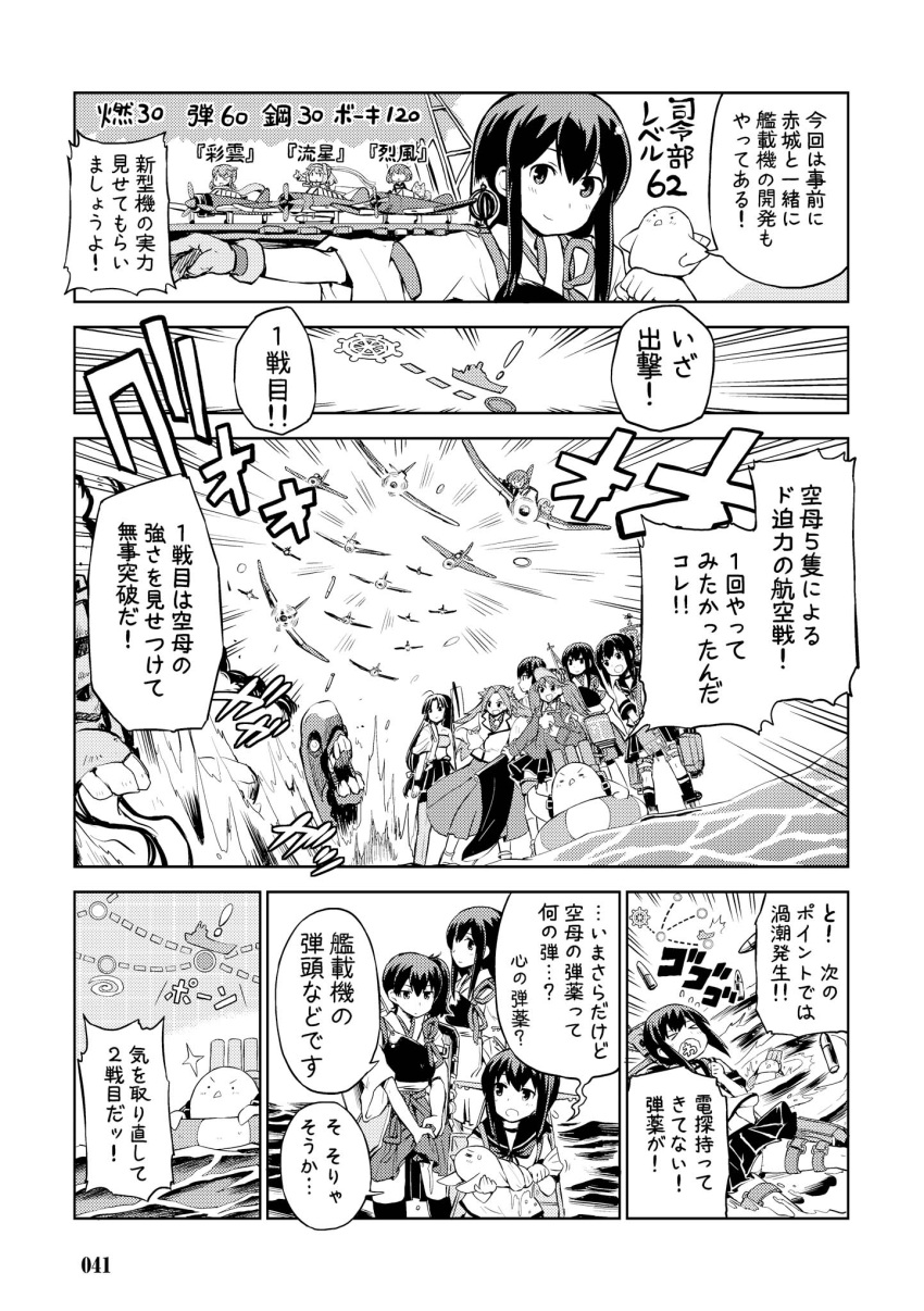 ahoge, aircraft, airplane, akagi_(kantai_collection), battle, blush, bow_(weapon), comic