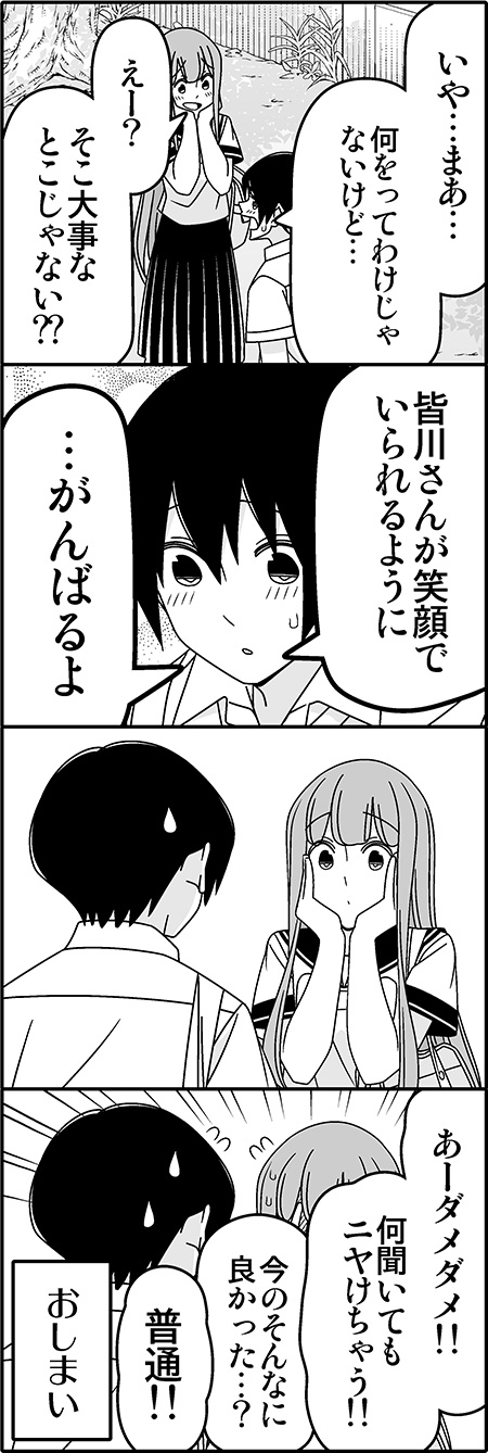 1boy, 1girl, 4koma, comic, furuya_hotaru, furuya_jun, greyscale, hands_on_own_cheeks