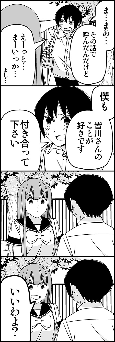 1boy, 1girl, 4koma, bag, blush, comic, confession, furuya_hotaru
