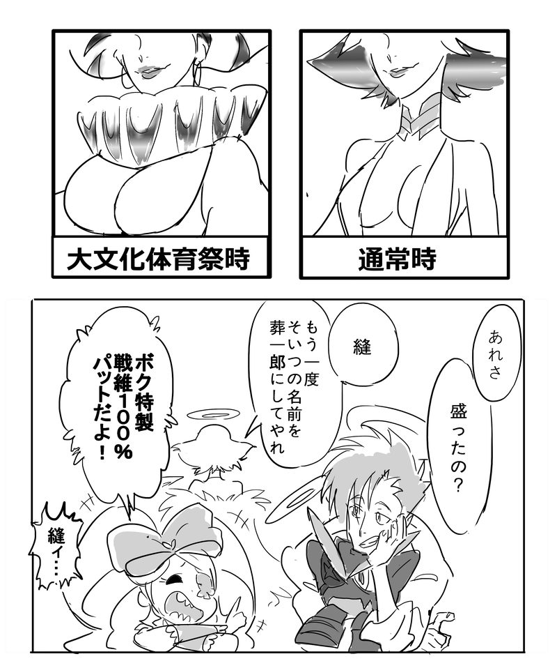 afterlife, breasts, comic, comparison, conversation, death, from_behind, gyosone