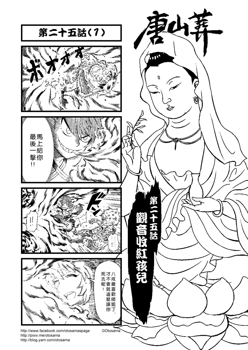 !, 3girls, 4koma, burning, chinese, circlet, comic, earrings