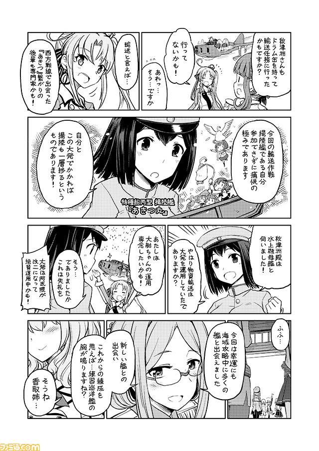 akitsu_maru_(kantai_collection), akitsushima_(kantai_collection), comic, commentary, daihatsu_landing_craft, fairy_(kantai_collection), glasses, graf_zeppelin_(kantai_collection)