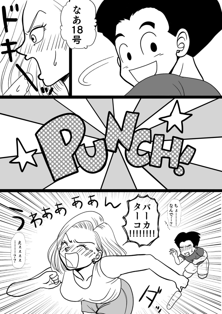 android_18, blood, blood_from_mouth, blush, closed_eyes, comic, dragon_ball, dragon_ball_z