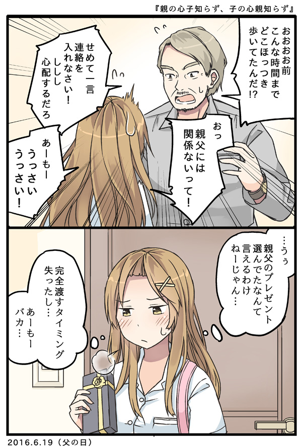 1boy, 1girl, 2koma, blonde_hair, blush, box, comic, commentary_request, door, emphasis_lines, facial_hair, father's_day, father_and_daughter, flying_sweatdrops, frown, gift, gift_box, grey_hair, hair_ornament, hairpin, indoors, long_hair, long_sleeves, mikkii, mustache, naruse_miki, original, school_uniform, sigh, sweatdrop, translation_request, watch, yellow_eyes