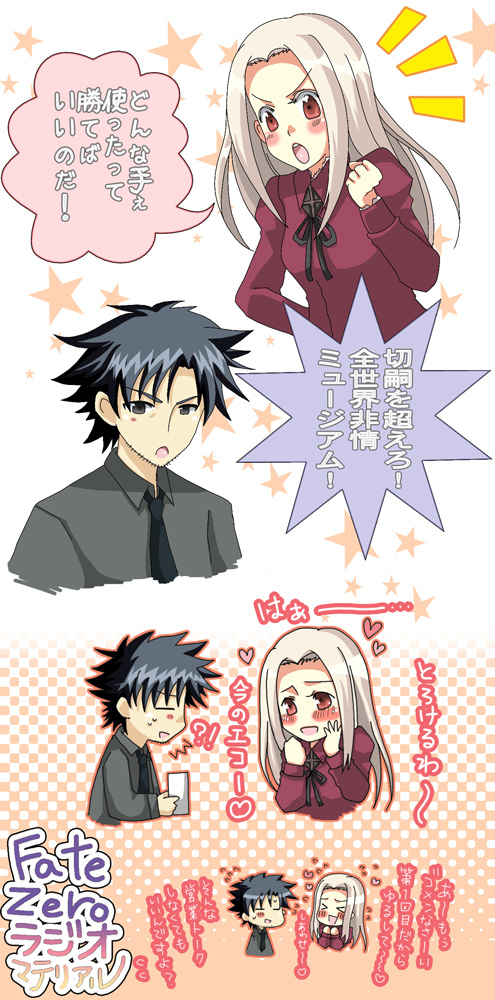 chibi, comic, emiya_kiritsugu, fate/stay_night, fate/zero, fate_(series), fujiwara_ichi, irisviel_von_einzbern