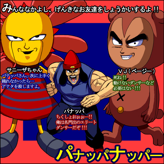 3boys, animal, bear, crossover, dog, dragon_ball, dragon_ball_z, dragonball, dragonball_z, dress, flower, frieza, furry, fusion, grin, hat, male, masao, muscle, nappa, parappa, parappa_the_rapper, parody, pj_berri, playstation, pun, sleeveless, smile, sony, sunny_funny, text, toriyama_akira_(style), translated, vegeta, what