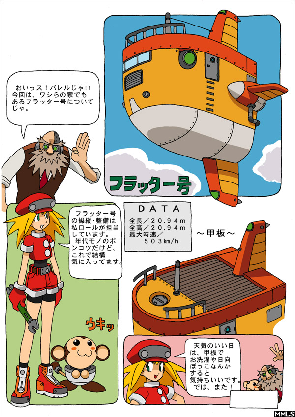 data, rockman, rockman_dash, roll_caskett, tagme