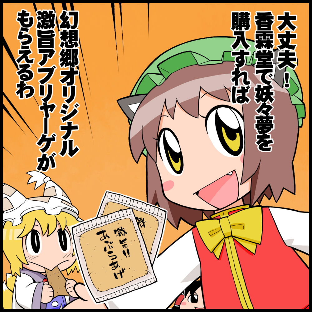 aburaage, animal_ears, bad_id, blonde_hair, brown_hair, cat_ears, chen, chibi