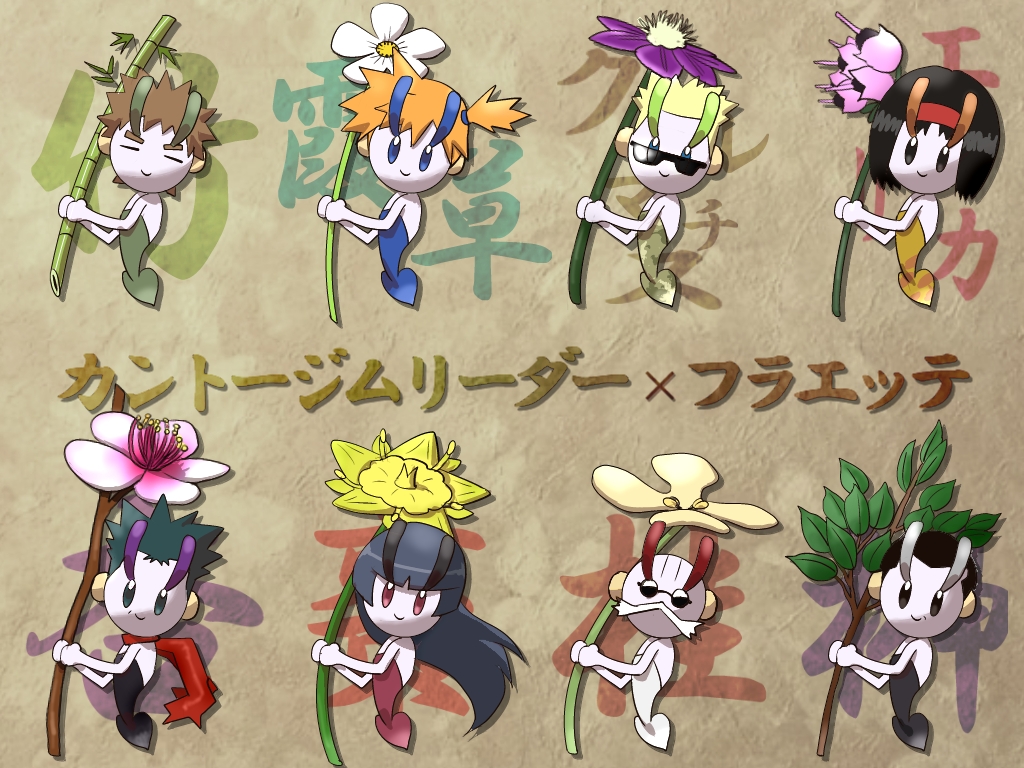 anzu_(pokemon), cosmo_(pixiv12140406), erika_(pokemon), flabebe, gym_leader, kasumi_(pokemon), katsura_(pokemon), machisu_(pokemon)