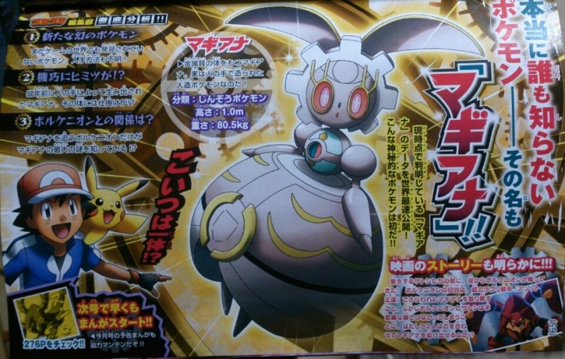 corocoro, fingerless_gloves, gloves, magearna, official_art, pikachu, pink_eyes, pokemon, pokemon_(anime), red_sclera, satoshi_(pokemon), text, translation_request, volcanion