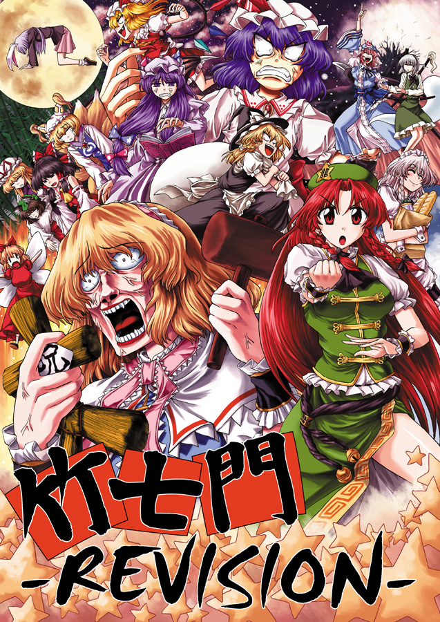 alice_margatroid, book, chart, chen, cover, cover_page, everyone, expressions