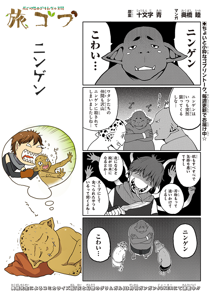 4koma, comic, dreaming, eating, goblin, hai_to_gensou_no_grimgar, haruhiro_(grimgar), sharp_teeth