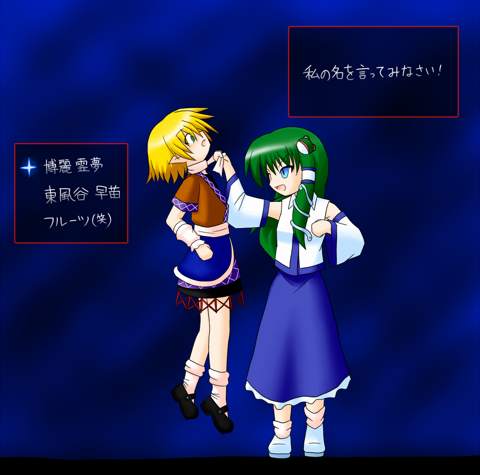 hokuto_no_ken, hokuto_no_ken_shinpan_no_sousousei_kengou_retsuden, jagi, kochiya_sanae, mizuhashi_parsee, parody, say_my_name, touhou