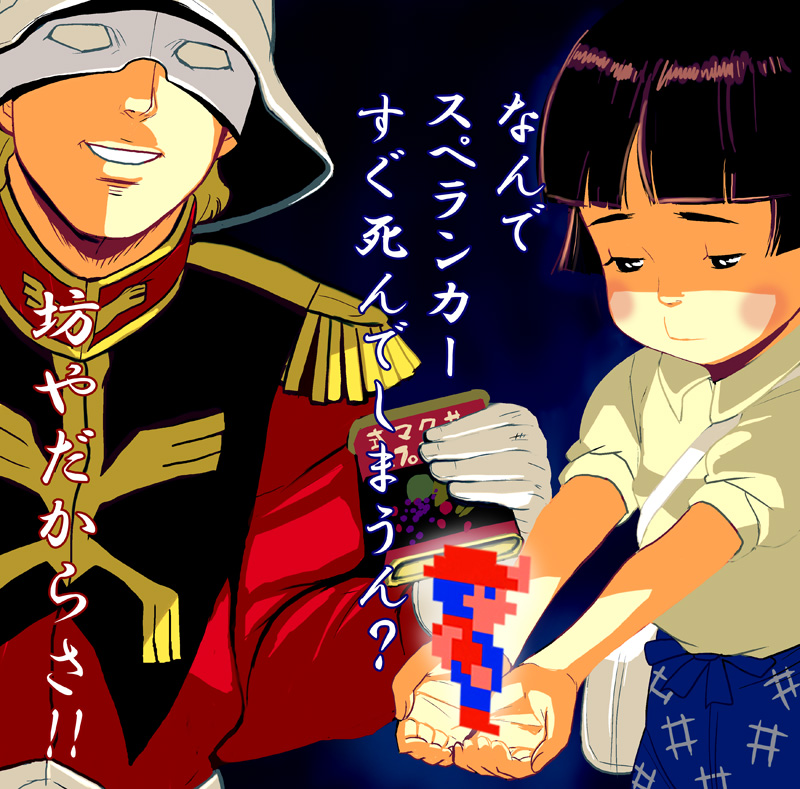 ghibli, gundam, hotaru_no_haka, masao, red_comet, setsuko_(hotaru_no_haka), spelunker, studio_ghibli