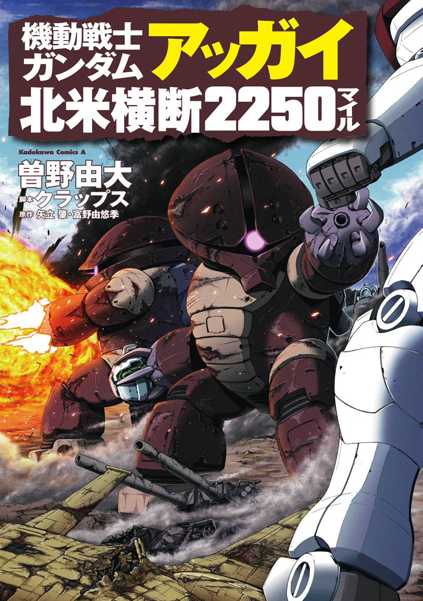 acguy, cover, damaged, explosion, firing, gm_(mobile_suit), gundam, gundam_acguy_2250_miles_across_north_america, guntank, mecha, military, military_vehicle, official_art, severed_head, smoke, sono_yoshihiro, tank, type_61_(gundam), vehicle