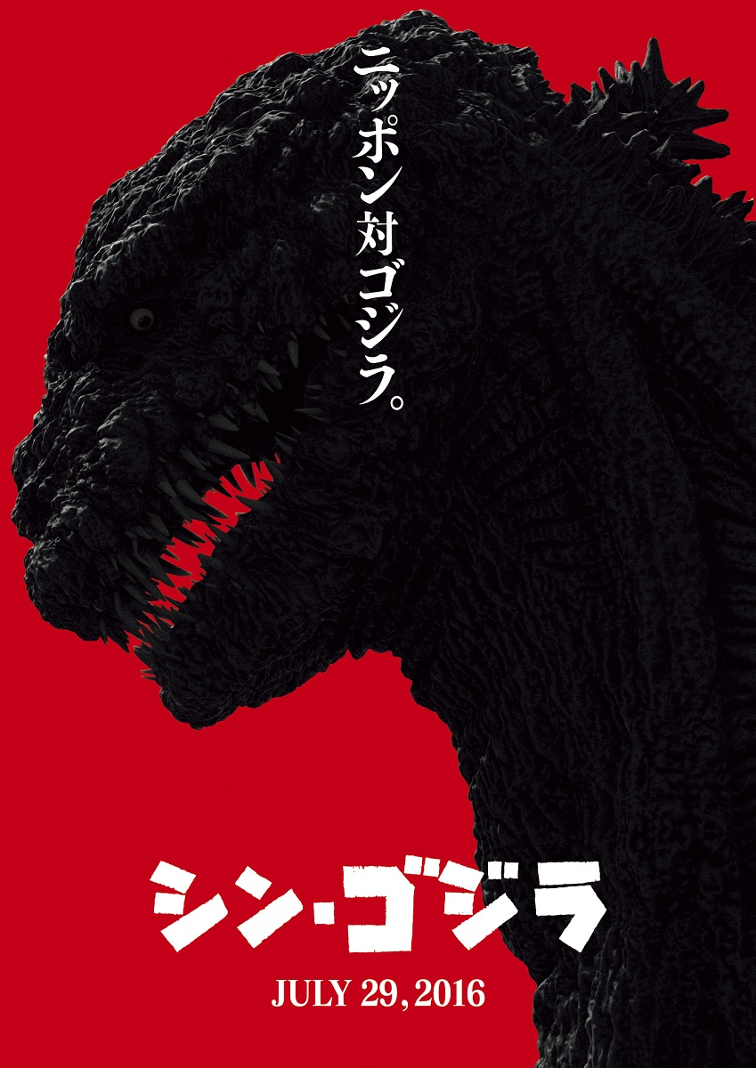anno_hideaki, creepy, dated, fangs, godzilla, godzilla_(series), japanese_text, kaijuu