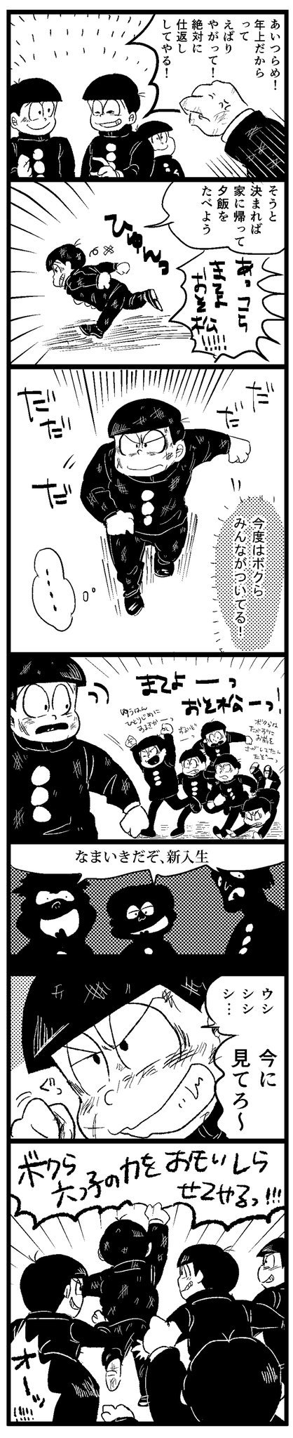 6+boys, anger_vein, black_border, black_hair, border, brothers, comic, gakuran, highres, long_image, male_focus, matsuno_choromatsu, matsuno_ichimatsu, matsuno_juushimatsu, matsuno_jyushimatsu, matsuno_karamatsu, matsuno_osomatsu, matsuno_todomatsu, monochrome, multiple_boys, older, osomatsu-kun, running, school_uniform, sextuplet_(osomatsu-kun), sextuplets, siblings, sudare_(sudare310), tall_image