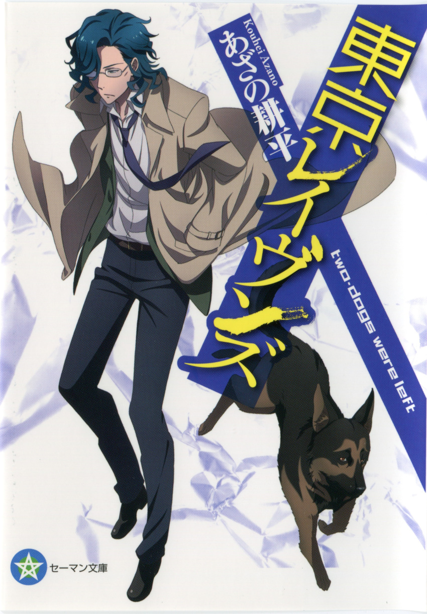1boy, absurdres, cover, cover_page, highres, male_focus, novel_cover, official_art