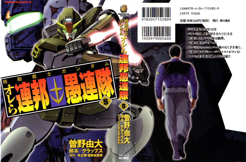 1boy, barcode, black_hair, cover, dual_wielding, gm_striker, gundam, gundam_we're_federation_hooligans!!