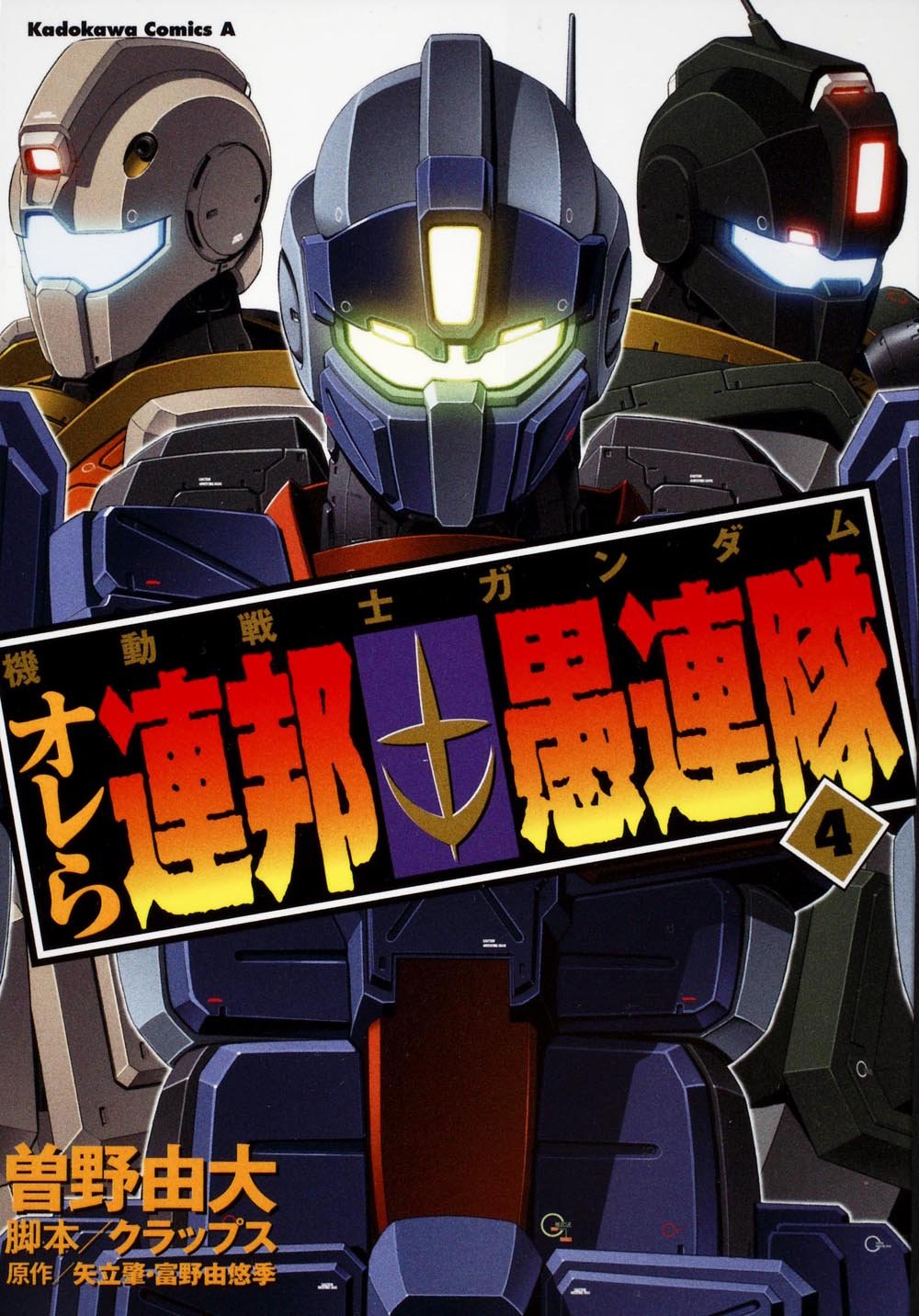 character_request, cover, gm_(mobile_suit), gm_light_armor, gm_striker, gundam, gundam_we're_federation_hooligans!!, highres, mecha, no_humans, official_art, sono_yoshihiro