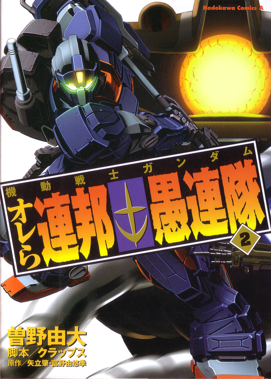 agguguy, cover, gm_(mobile_suit), gm_striker, gundam, gundam_we're_federation_hooligans!!, highres, mecha