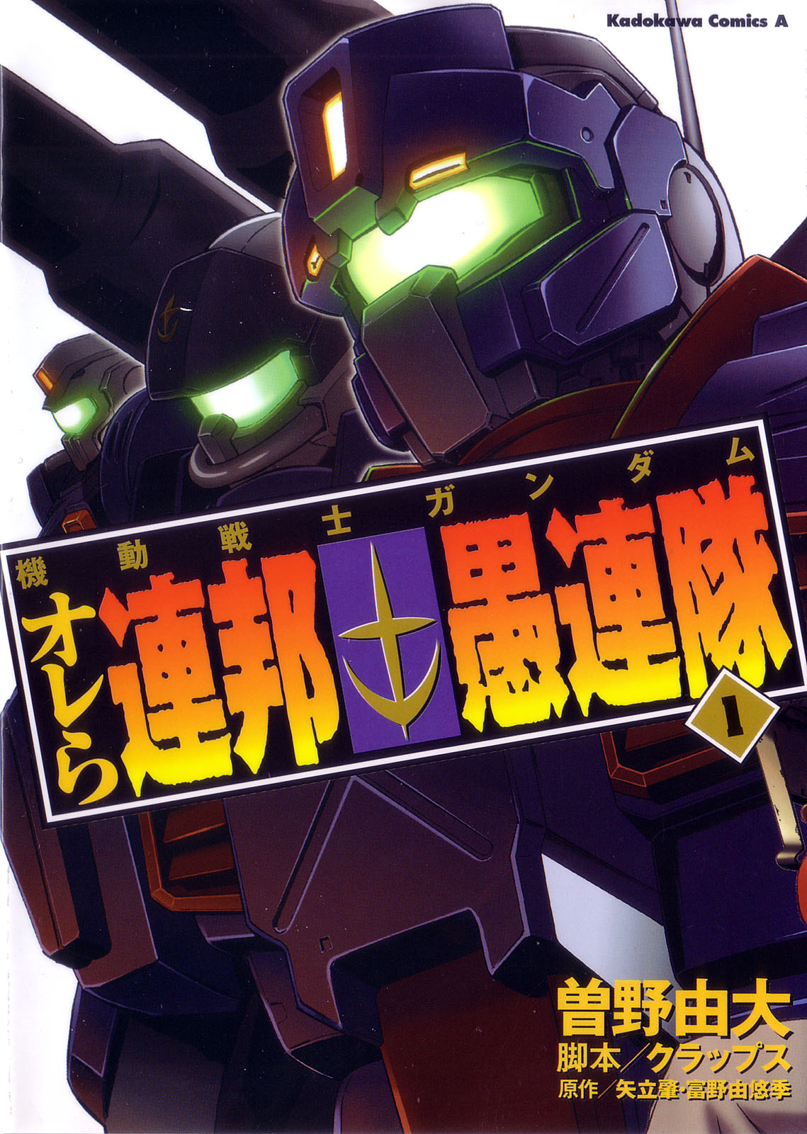 cover, gm_(mobile_suit), gm_kai, gm_striker, guncannon, guncannon_mp_type, gundam, gundam_we're_federation_hooligans!!