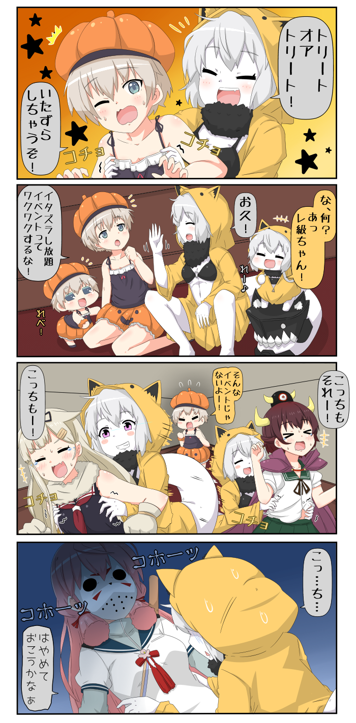 +++, 4koma, 5girls, ^_^, adapted_costume, akashi_(kantai_collection), alternate_costume, animal_hood, blonde_hair, blue_eyes, blush, brown_hair, cape, chibi, closed_eyes, comic, cosplay, friday_the_13th, grey_hair, grin, halloween, halloween_costume, highres, hockey_mask, hood, hoodie, horns, jason_voorhees, jason_voorhees_(cosplay), kantai_collection, kisaragi_(kantai_collection), libeccio_(kantai_collection), libeccio_(kantai_collection)_(cosplay), long_hair, multiple_girls, mutsuki_(kantai_collection), open_mouth, pink_hair, puchimasu!, pumpkin, pumpkin_hat, re-class_battleship, school_uniform, serafuku, shinkaisei-kan, short_hair, smile, sweat, tickling, violet_eyes, wavy_mouth, white_hair, yuudachi_(kantai_collection), yuureidoushi_(yuurei6214), z1_leberecht_maass_(kantai_collection)