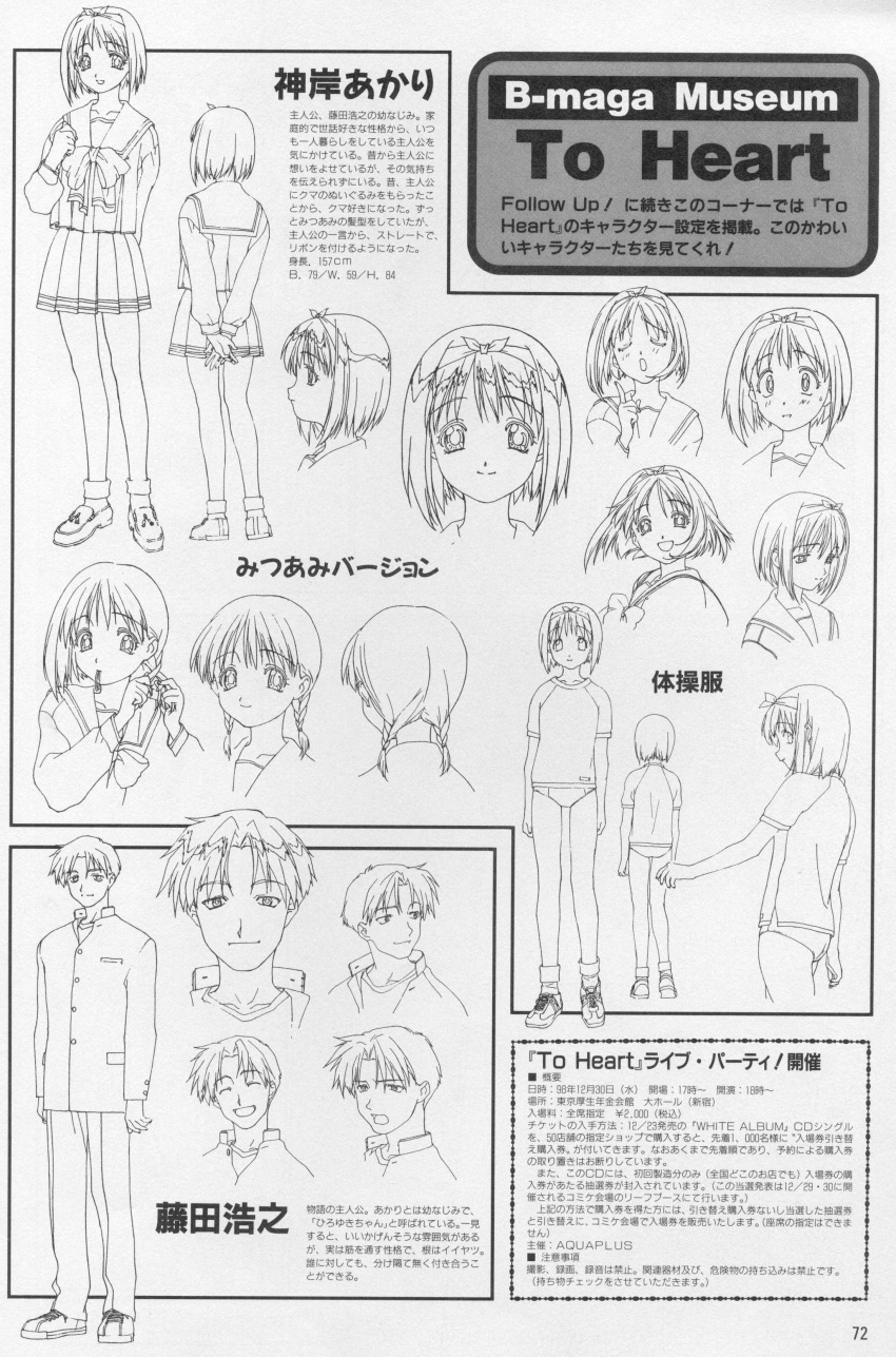 fujita_hiroyuki, gym_uniform, highres, hiroyuki_fujita, kamigishi_akari, official_art, school_uniform, to_heart