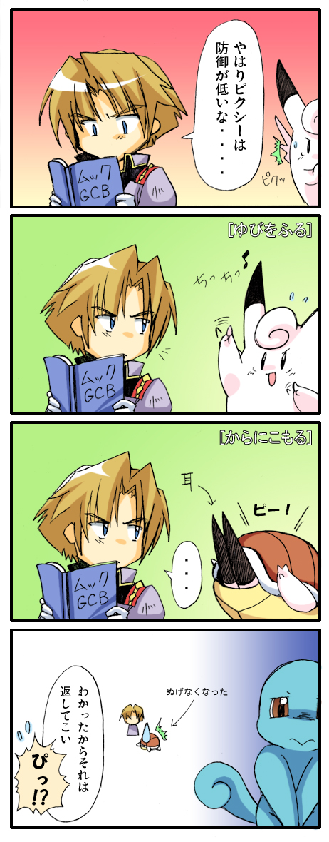 4koma, blonde_hair, blue_eyes, bork_cry, brown_eyes, clefable, comic, embarrassed
