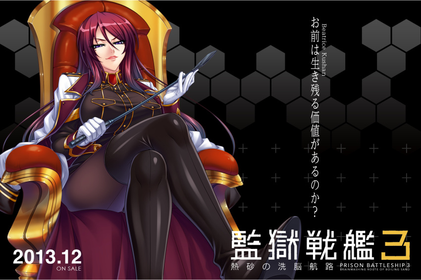 10s, 1girl, 2013, beatrice_kushan, black_legwear, boots, breasts, dated, female, gloves, kagami_hirotaka, kangoku_senkan, kangoku_senkan_3, large_breasts, legs, legs_crossed, lilith-soft, long_hair, mole, mole_under_eye, pantyhose, redhead, riding_crop, sitting, smile, solo, thigh-highs, thigh_boots, throne, uniform, violet_eyes, whip, white_gloves